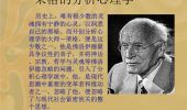 深入理解荣格心理学